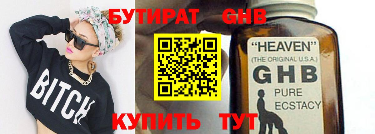 Бутират BDO 33%  Вход с VPN  Ревда 