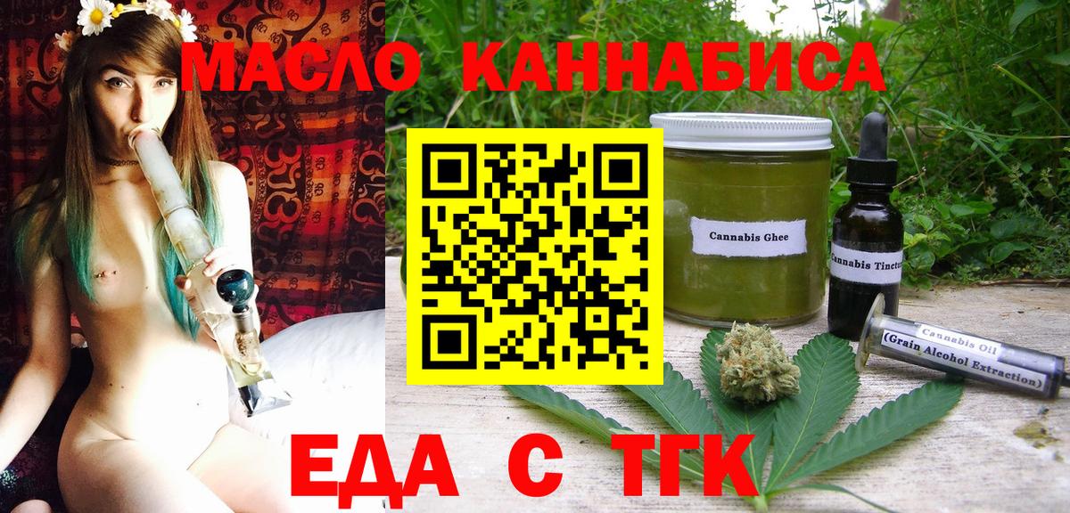 Печенье с ТГК конопля  Вход с VPN  Ревда 