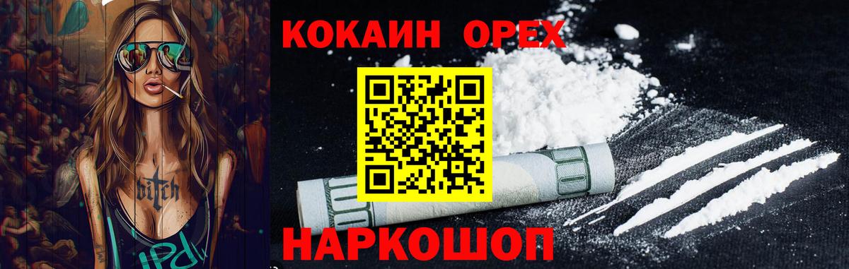 Кокаин 99% Ревда