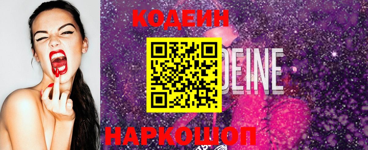 Ревда  Кодеин Purple Drank  Вход с VPN 