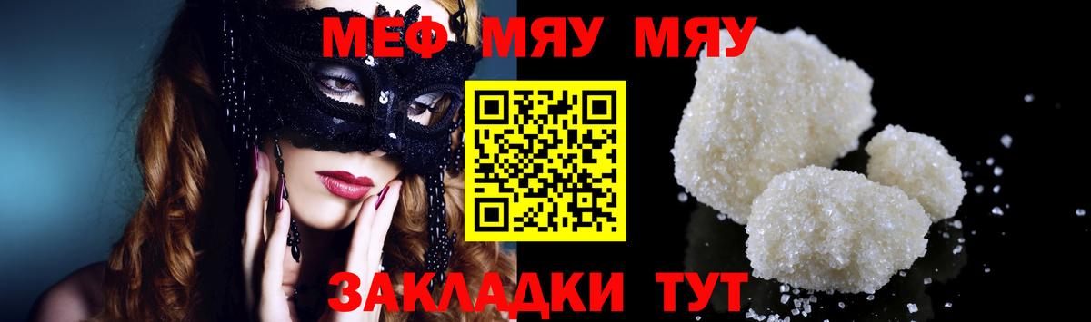 МЯУ-МЯУ мяу мяу  МЯУ-МЯУ кристаллы  Вход с VPN  МЕФ  Ревда 