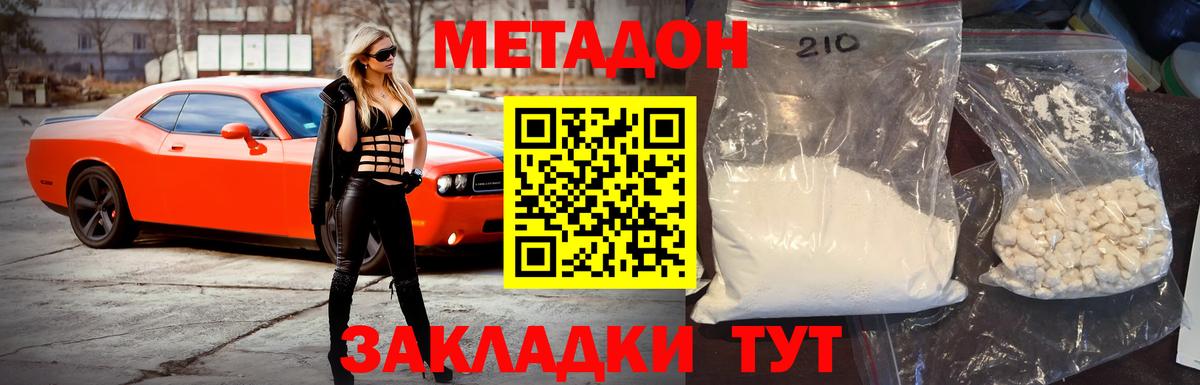 МЕТАДОН methadone  МЕТАДОН methadone  Вход с VPN  даркнет наркотические препараты  Ревда 